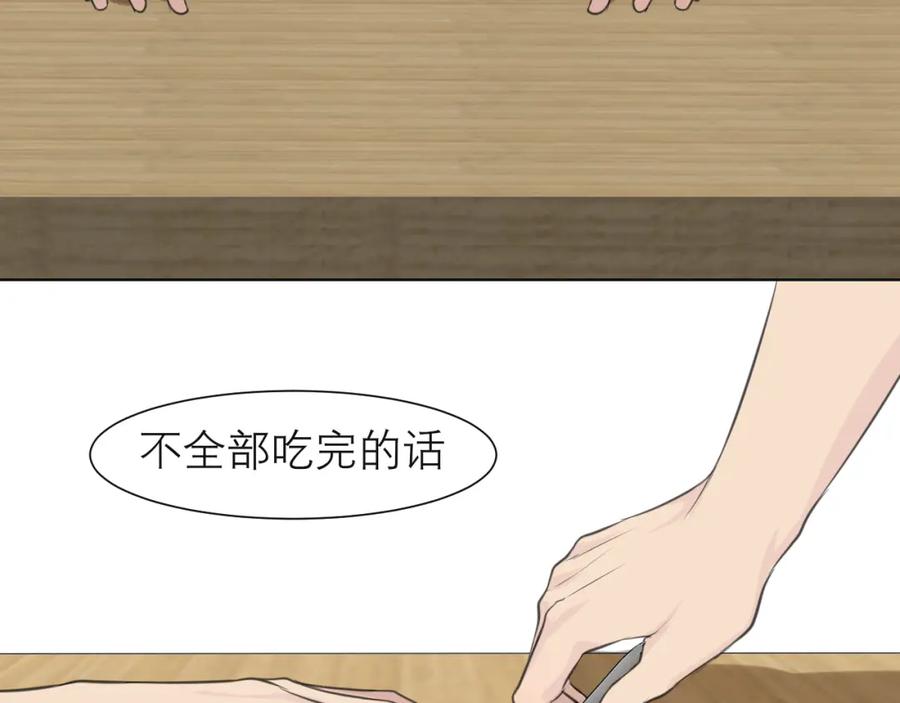 《偏见》第四十一话 平衡 第42页