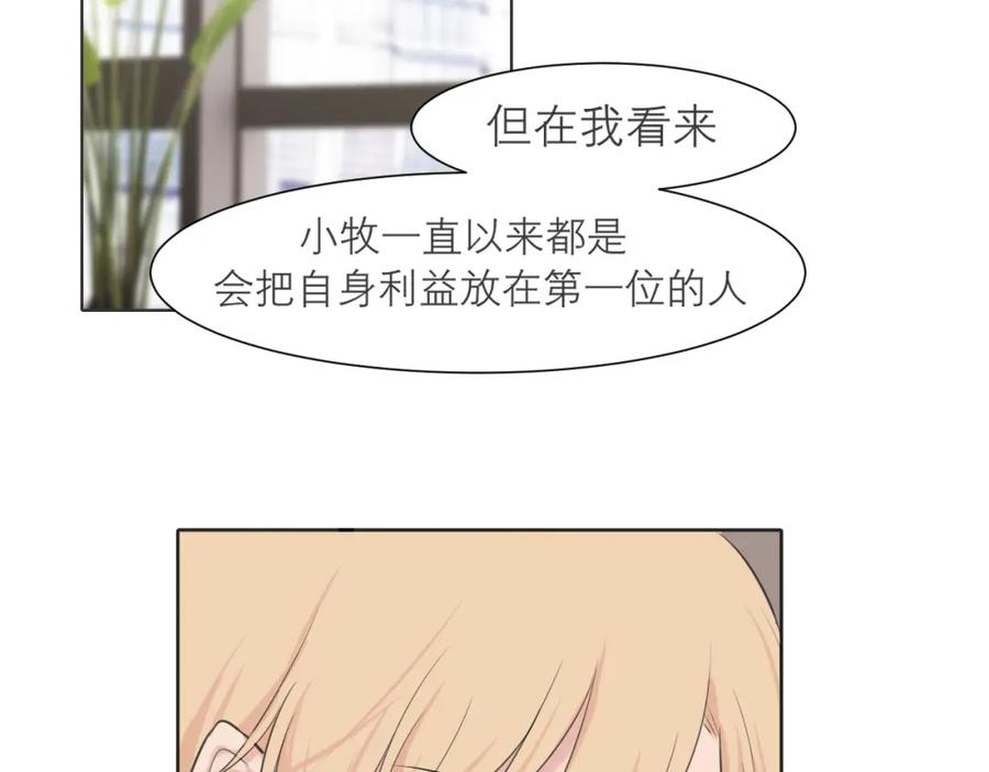 《偏见》第四十一话 平衡 第59页