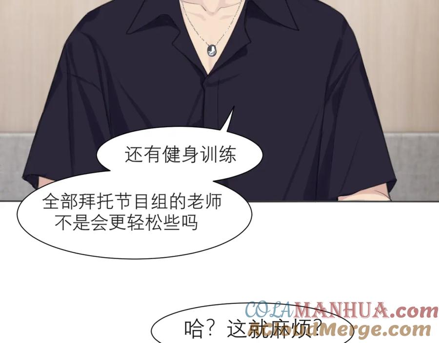 《偏见》第四十一话 平衡 第97页
