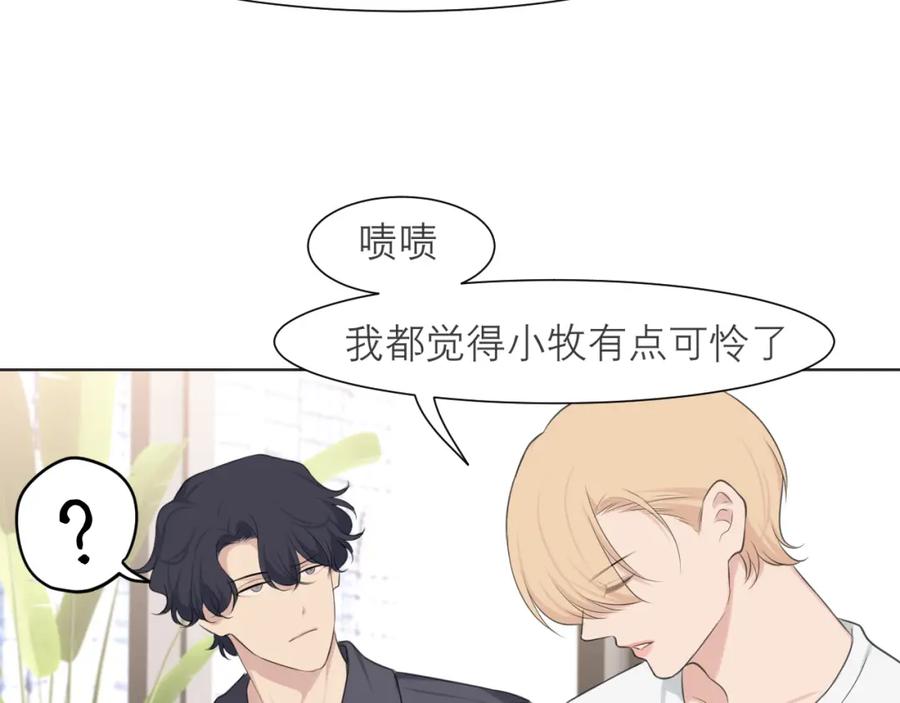 《偏见》第四十一话 平衡 第52页