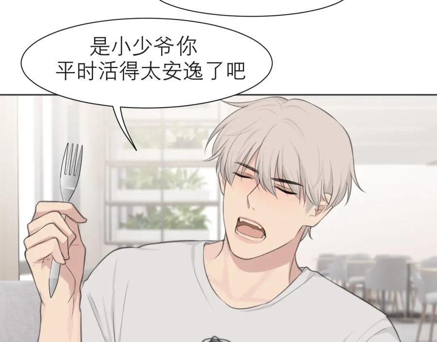 《偏见》第四十一话 平衡 第98页