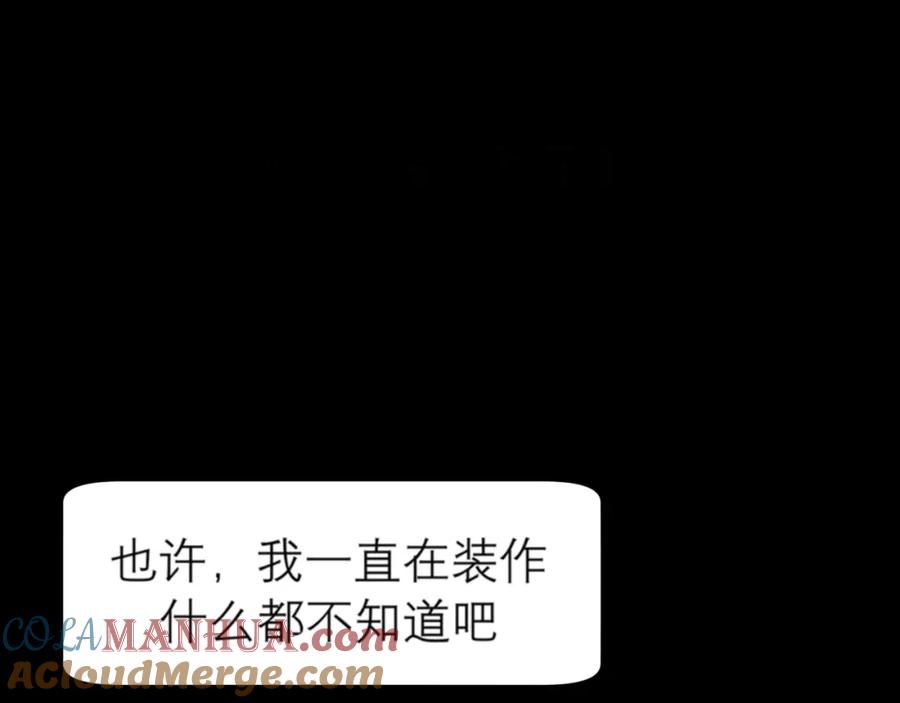 《偏见》第四十一话 平衡 第77页