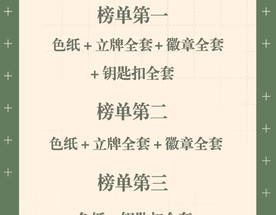 《偏见》第四十一话 平衡 第114页
