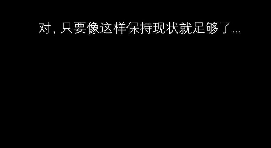 《偏见》第四十一话 平衡 第82页