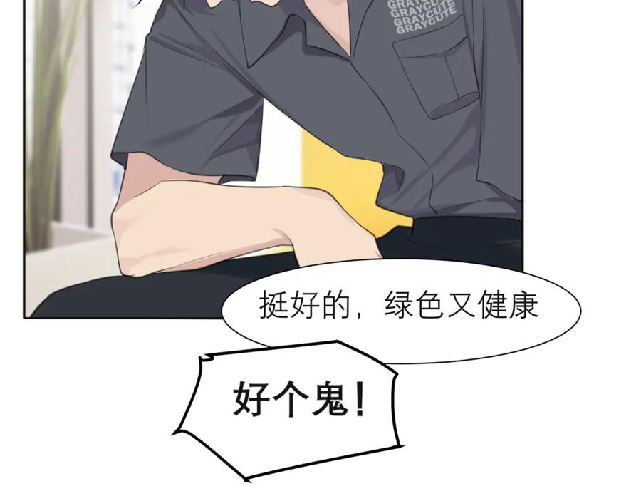 《偏见》第四十一话 平衡 第35页