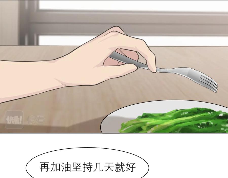《偏见》第四十一话 平衡 第91页