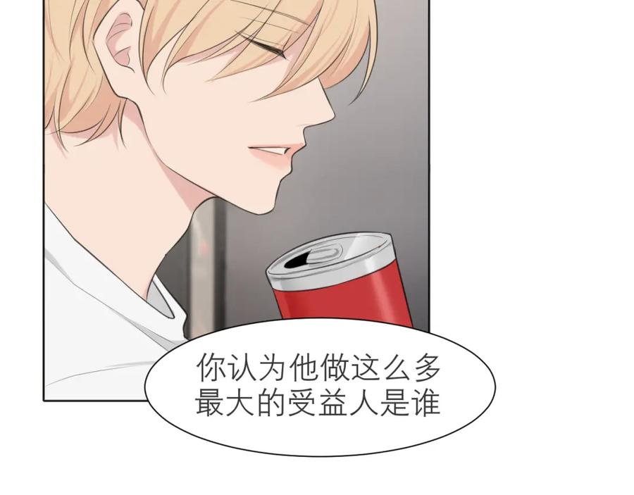 《偏见》第四十一话 平衡 第54页