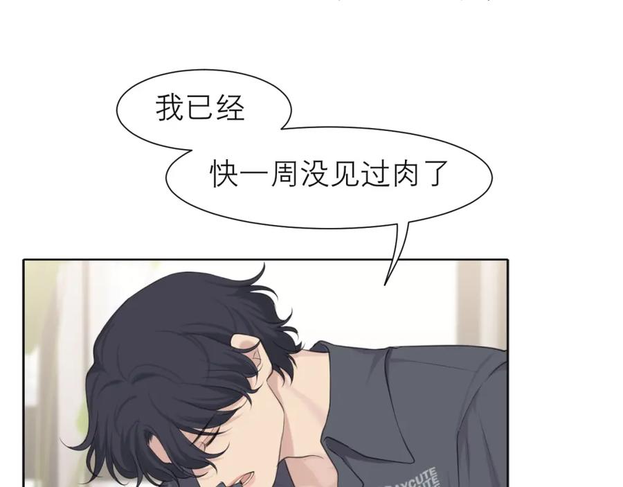 《偏见》第四十一话 平衡 第34页