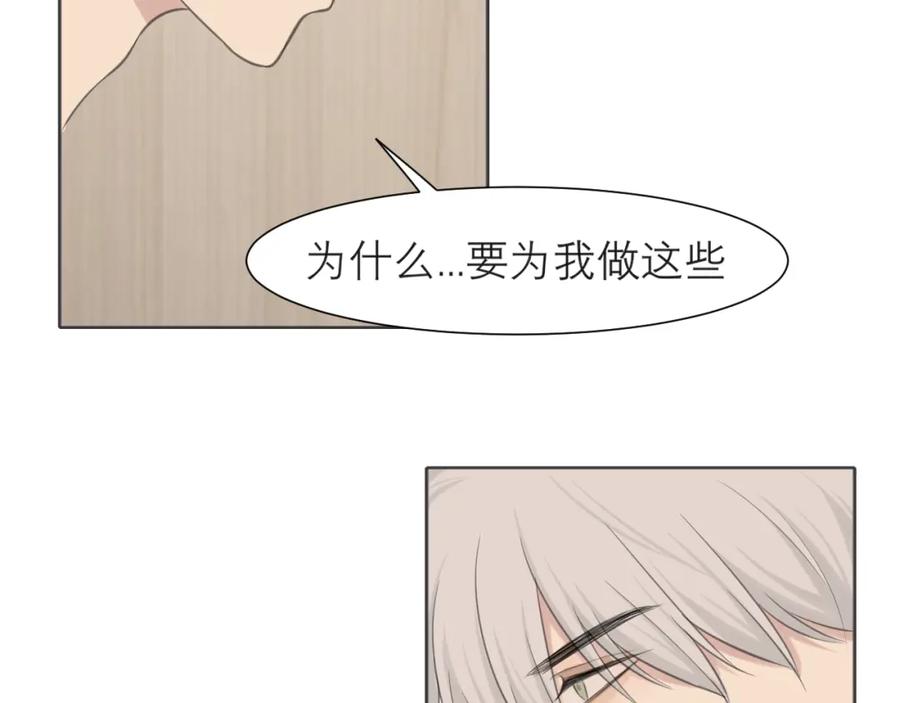 《偏见》第四十一话 平衡 第94页