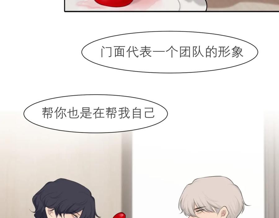 《偏见》第四十一话 平衡 第102页