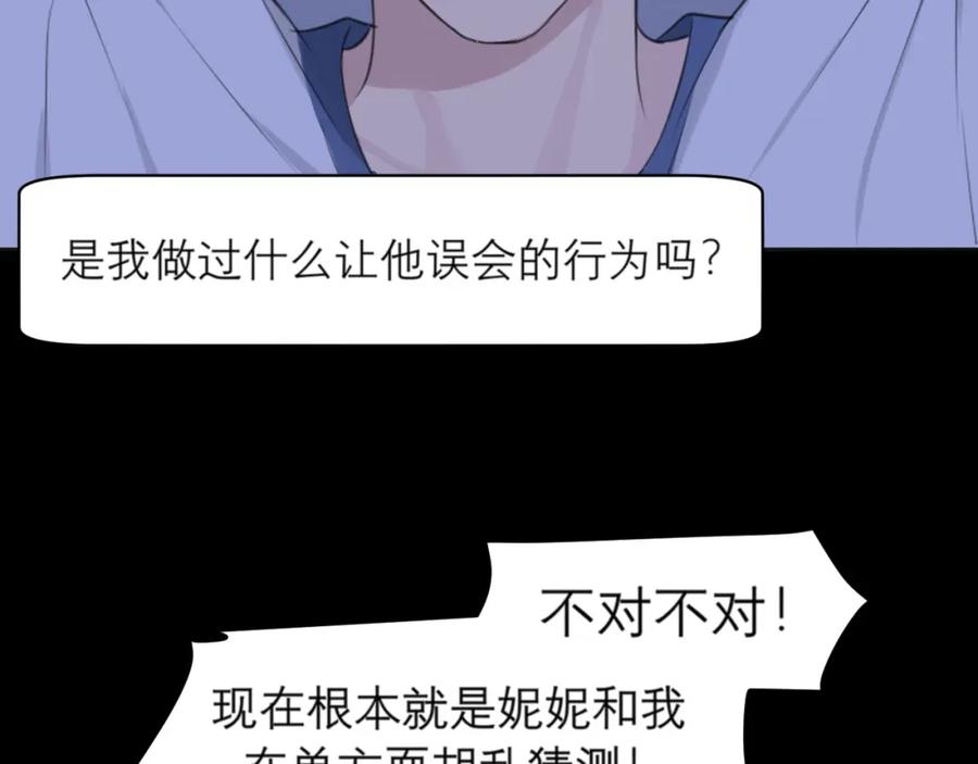 《偏见》第四十一话 平衡 第68页