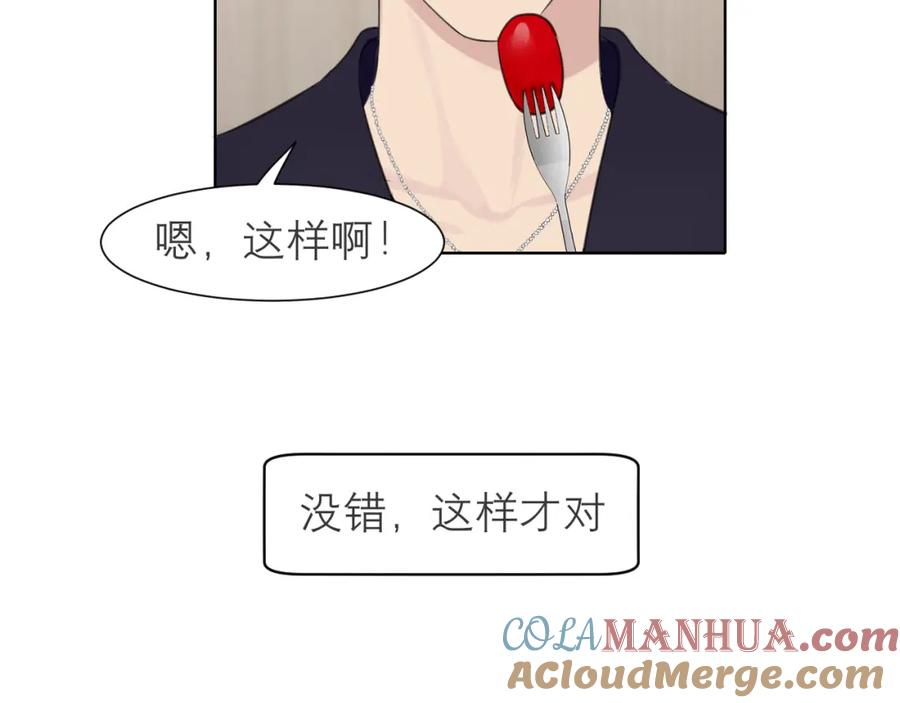 《偏见》第四十一话 平衡 第105页