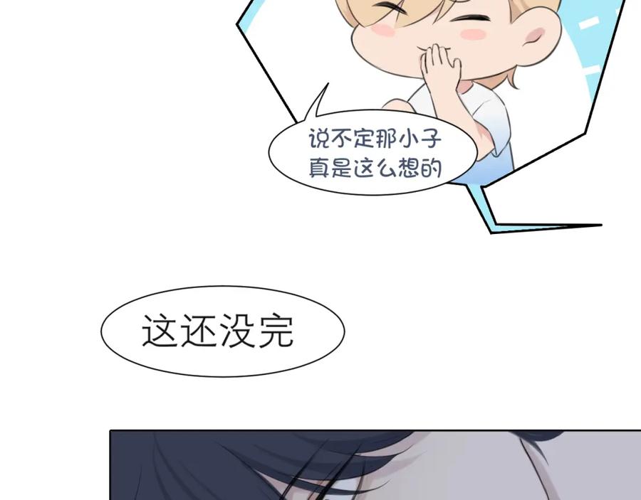 《偏见》第四十一话 平衡 第38页