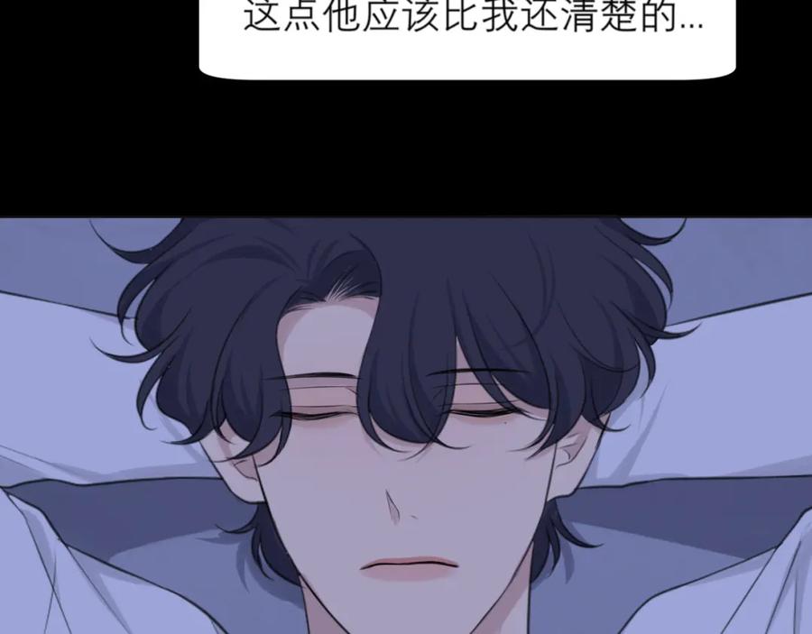 《偏见》第四十一话 平衡 第67页