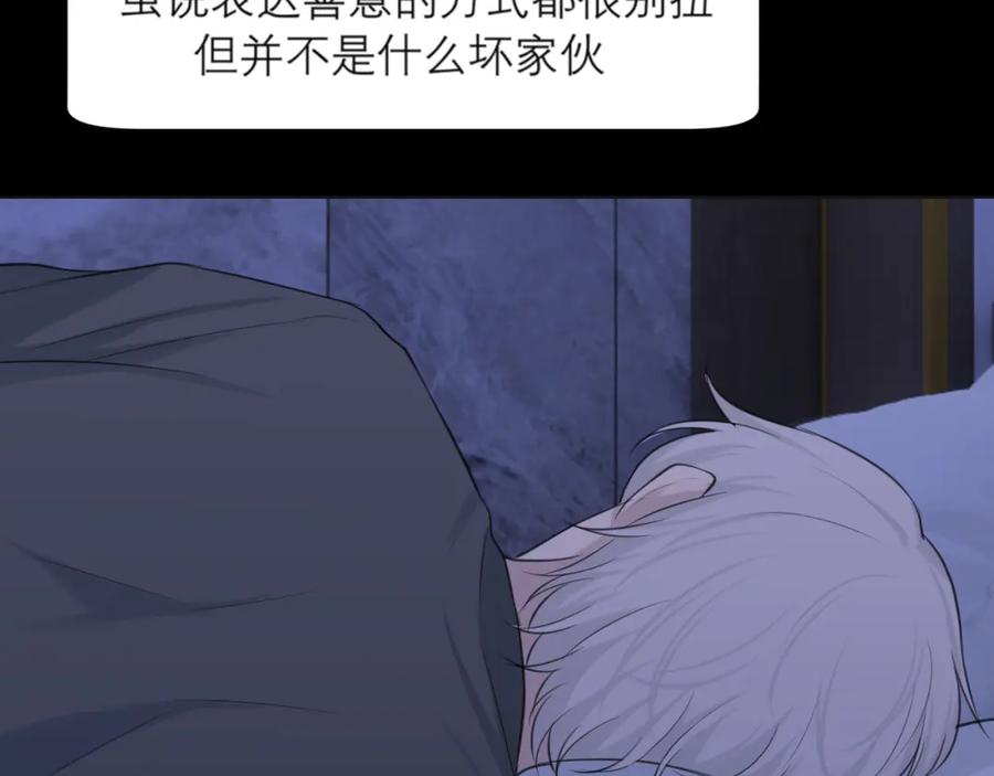 《偏见》第四十一话 平衡 第72页