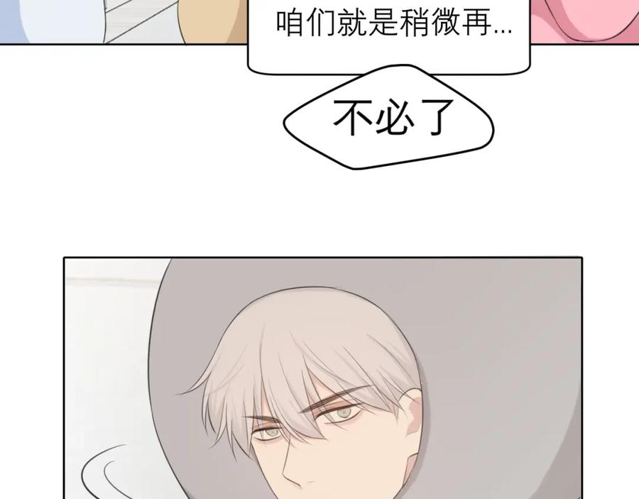 《偏见》第四十二话 理想与现实背道而驰 第80页