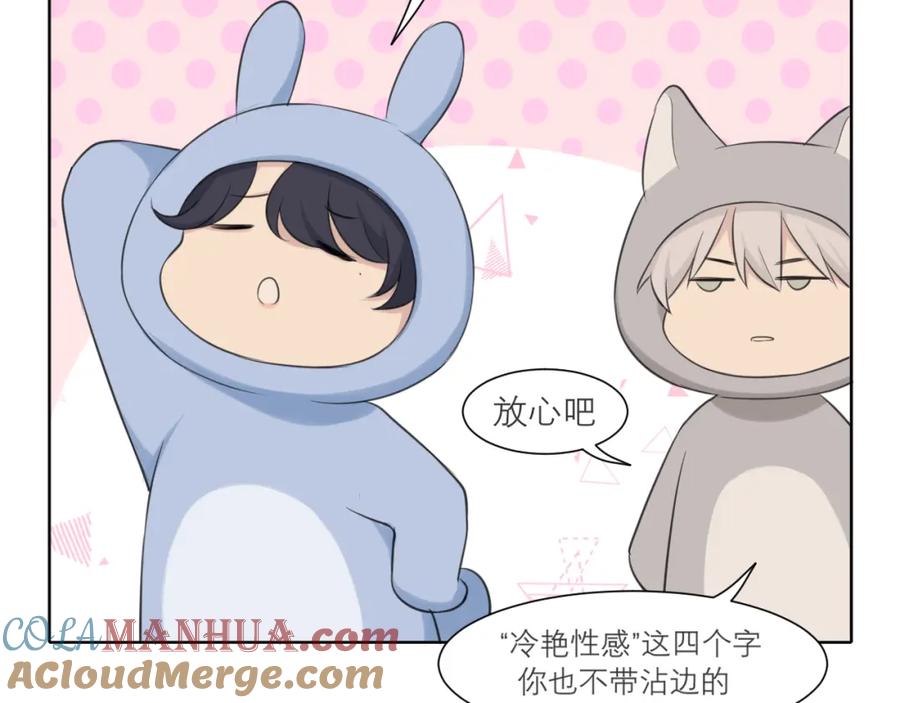 《偏见》第四十二话 理想与现实背道而驰 第53页