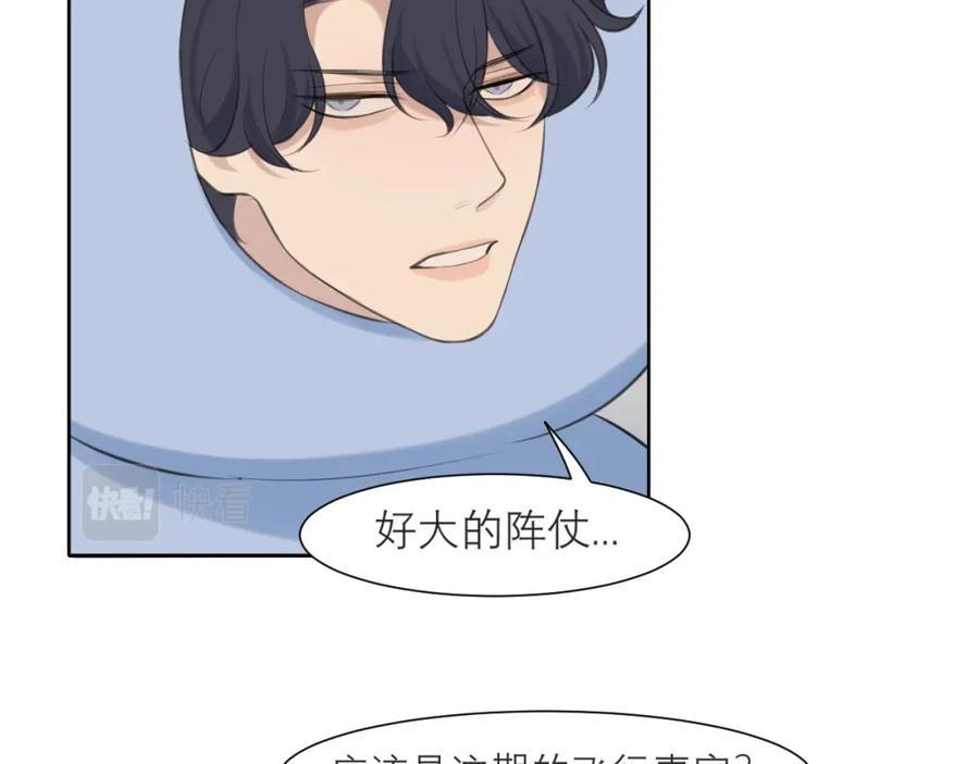 《偏见》第四十二话 理想与现实背道而驰 第88页