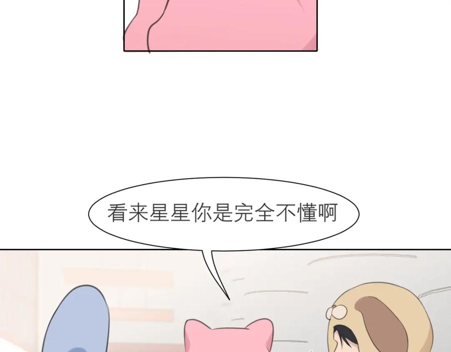 《偏见》第四十二话 理想与现实背道而驰 第55页