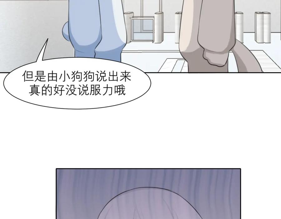 《偏见》第四十二话 理想与现实背道而驰 第71页