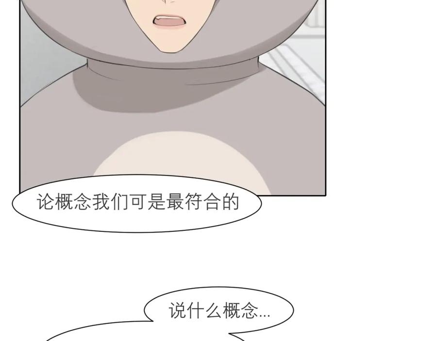 《偏见》第四十二话 理想与现实背道而驰 第50页