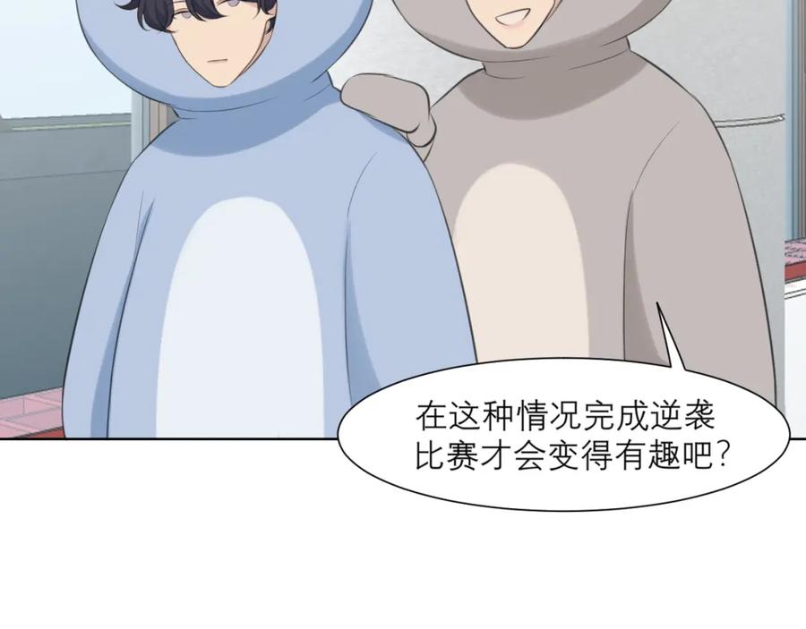 《偏见》第四十二话 理想与现实背道而驰 第68页