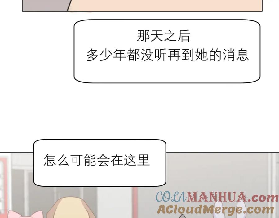 《偏见》第四十二话 理想与现实背道而驰 第105页