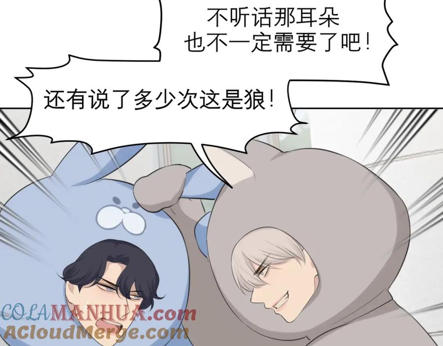 《偏见》第四十二话 理想与现实背道而驰 第73页