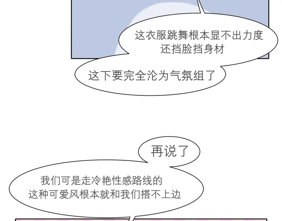 《偏见》第四十二话 理想与现实背道而驰 第52页