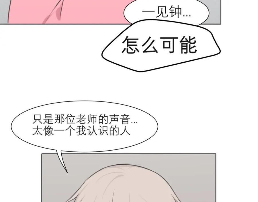 《偏见》第四十二话 理想与现实背道而驰 第99页