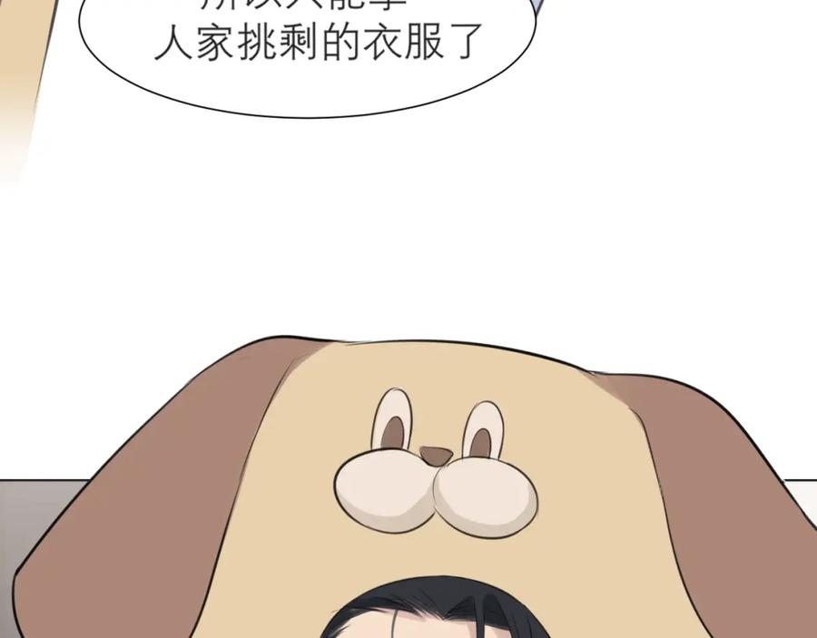 《偏见》第四十二话 理想与现实背道而驰 第38页