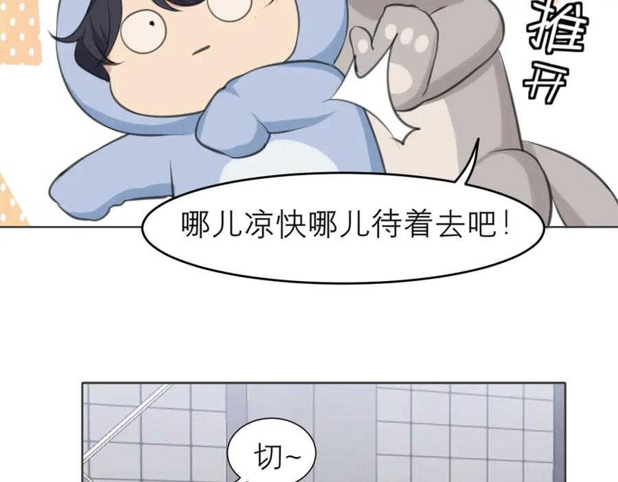 《偏见》第四十三话 变得温顺了？ 第26页