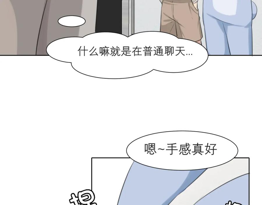 《偏见》第四十三话 变得温顺了？ 第43页