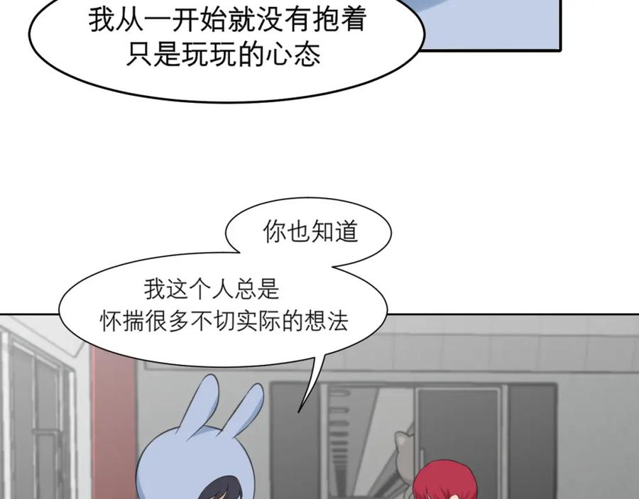《偏见》第四十三话 变得温顺了？ 第62页