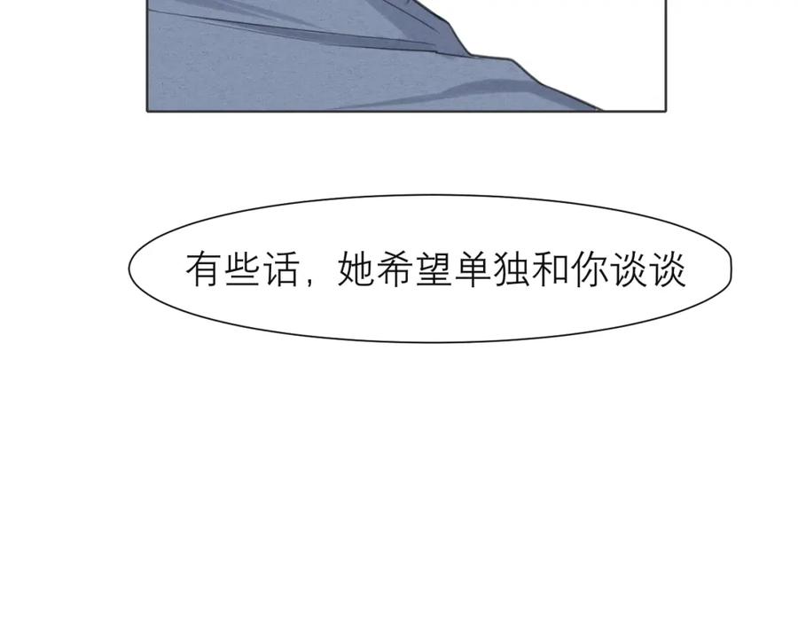 《偏见》第四十三话 变得温顺了？ 第102页