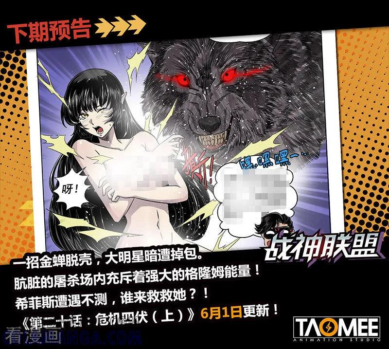《战神联盟》番外3(2) 卡修斯：惊艳海格斯 第15页
