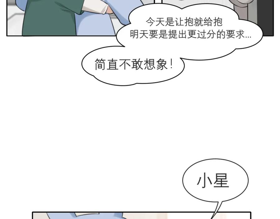 《偏见》第四十三话 变得温顺了？ 第50页