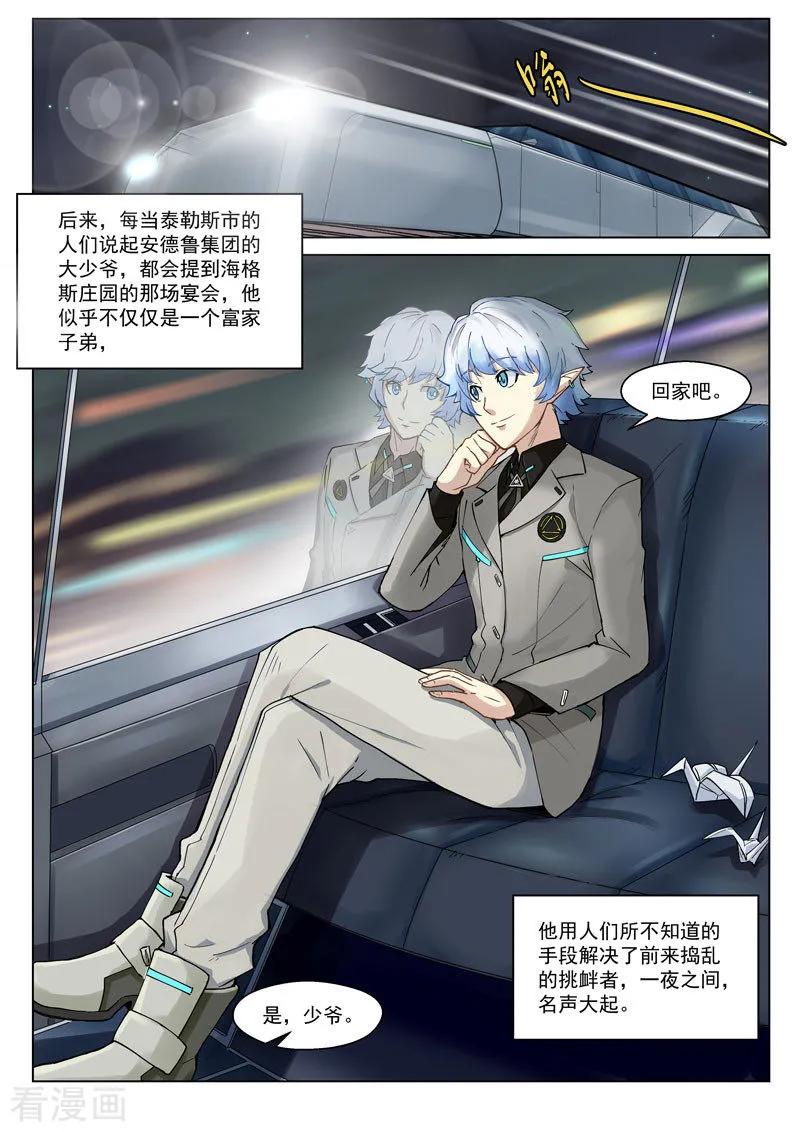 《战神联盟》番外3(2) 卡修斯：惊艳海格斯 第14页