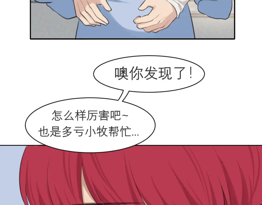 《偏见》第四十三话 变得温顺了？ 第52页