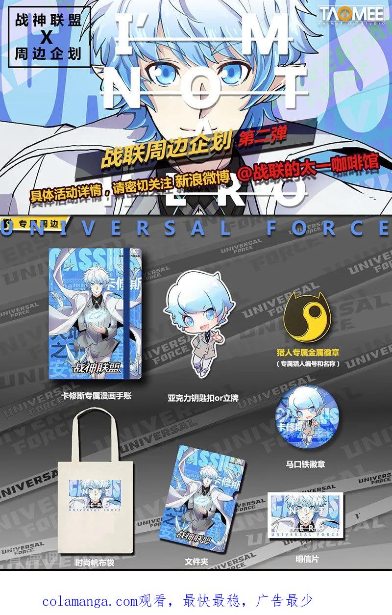 《战神联盟》番外3(2) 卡修斯：惊艳海格斯 第18页