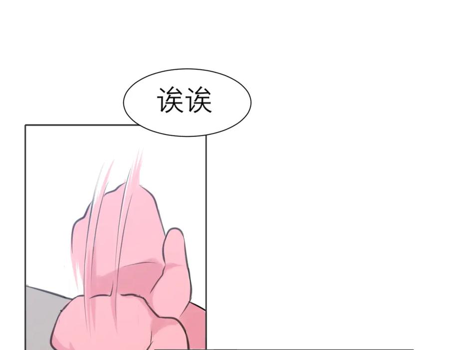 《偏见》第四十三话 变得温顺了？ 第28页