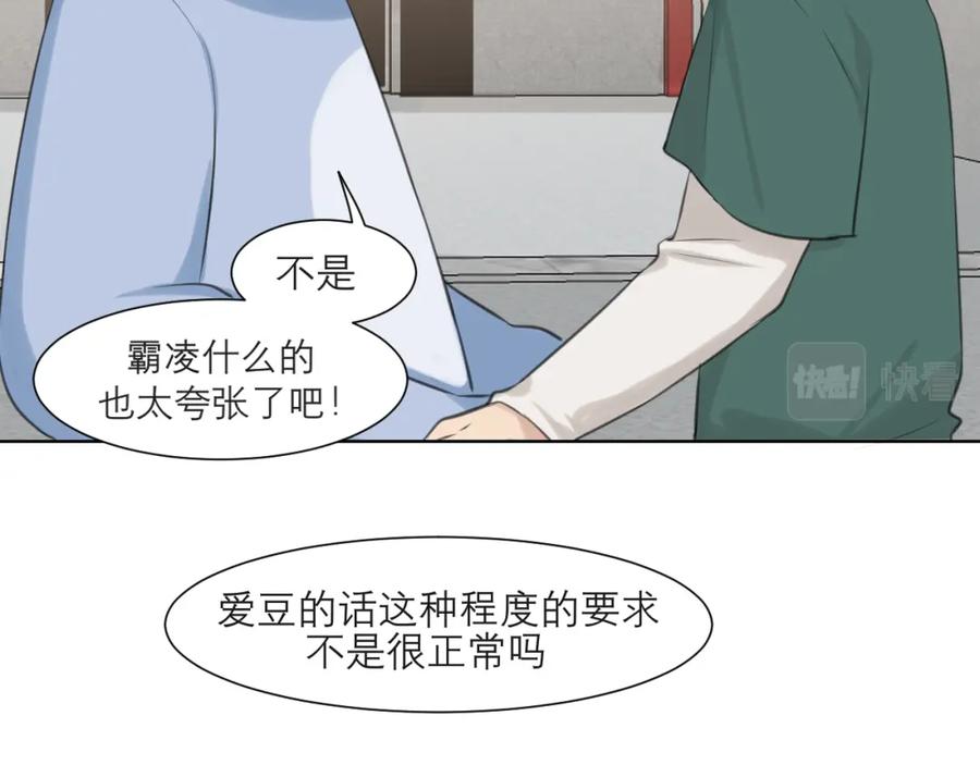 《偏见》第四十三话 变得温顺了？ 第56页