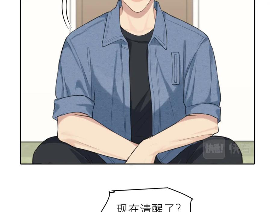 《偏见》第四十三话 变得温顺了？ 第86页