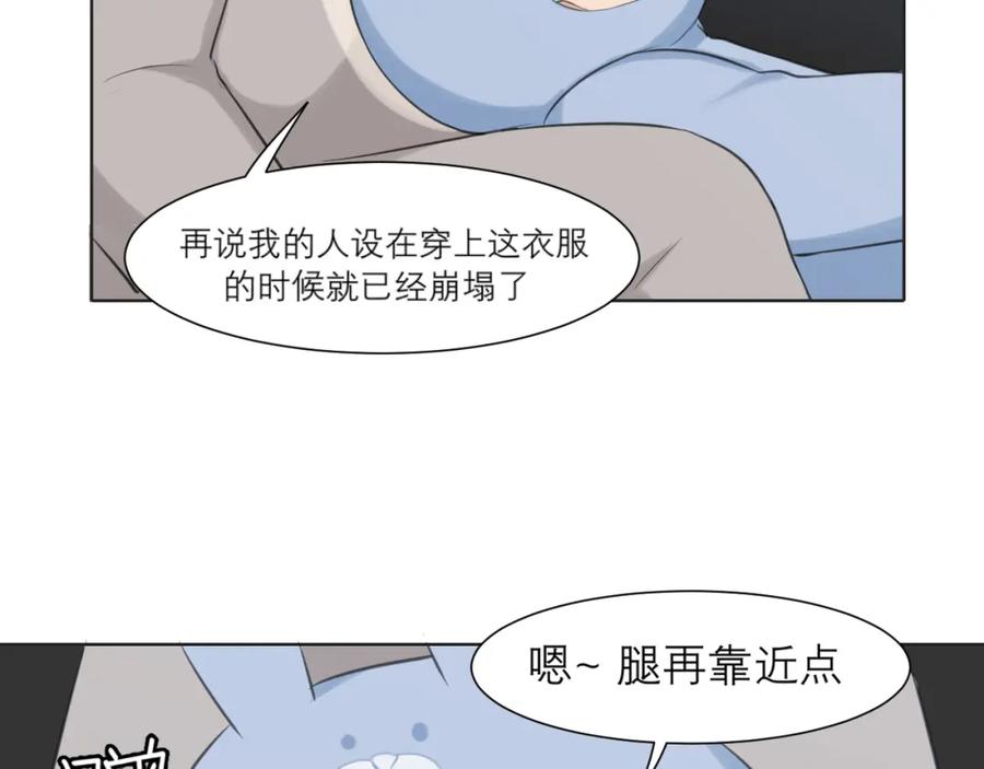 《偏见》第四十三话 变得温顺了？ 第14页