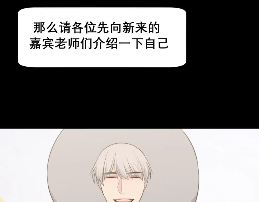《偏见》第四十三话 变得温顺了？ 第76页