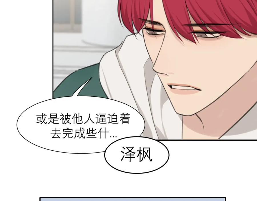 《偏见》第四十三话 变得温顺了？ 第60页