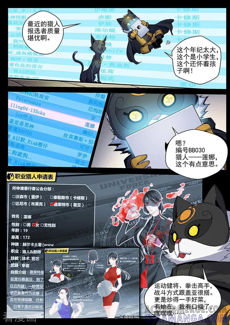 《战神联盟》番外3(2) 卡修斯：惊艳海格斯 第17页