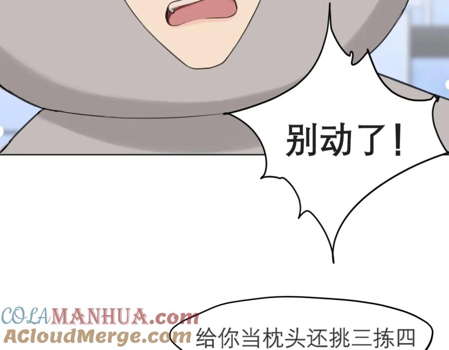 《偏见》第四十三话 变得温顺了？ 第17页