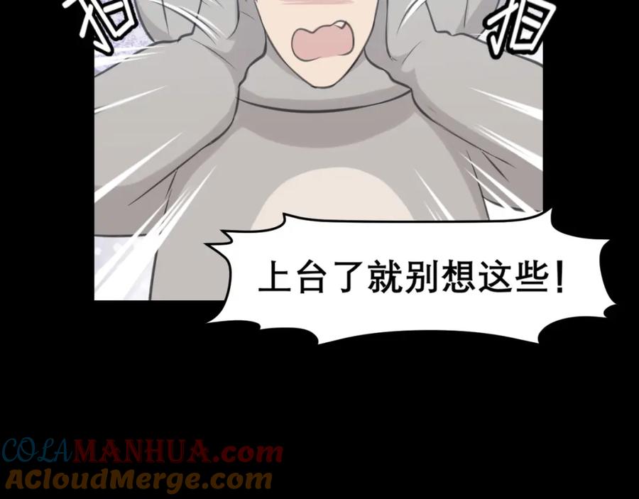 《偏见》第四十三话 变得温顺了？ 第73页