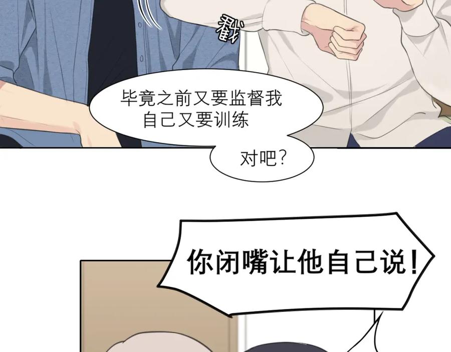 《偏见》第四十三话 变得温顺了？ 第91页